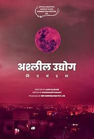 Ashleel Udyog Mitra Mandal (2018) .